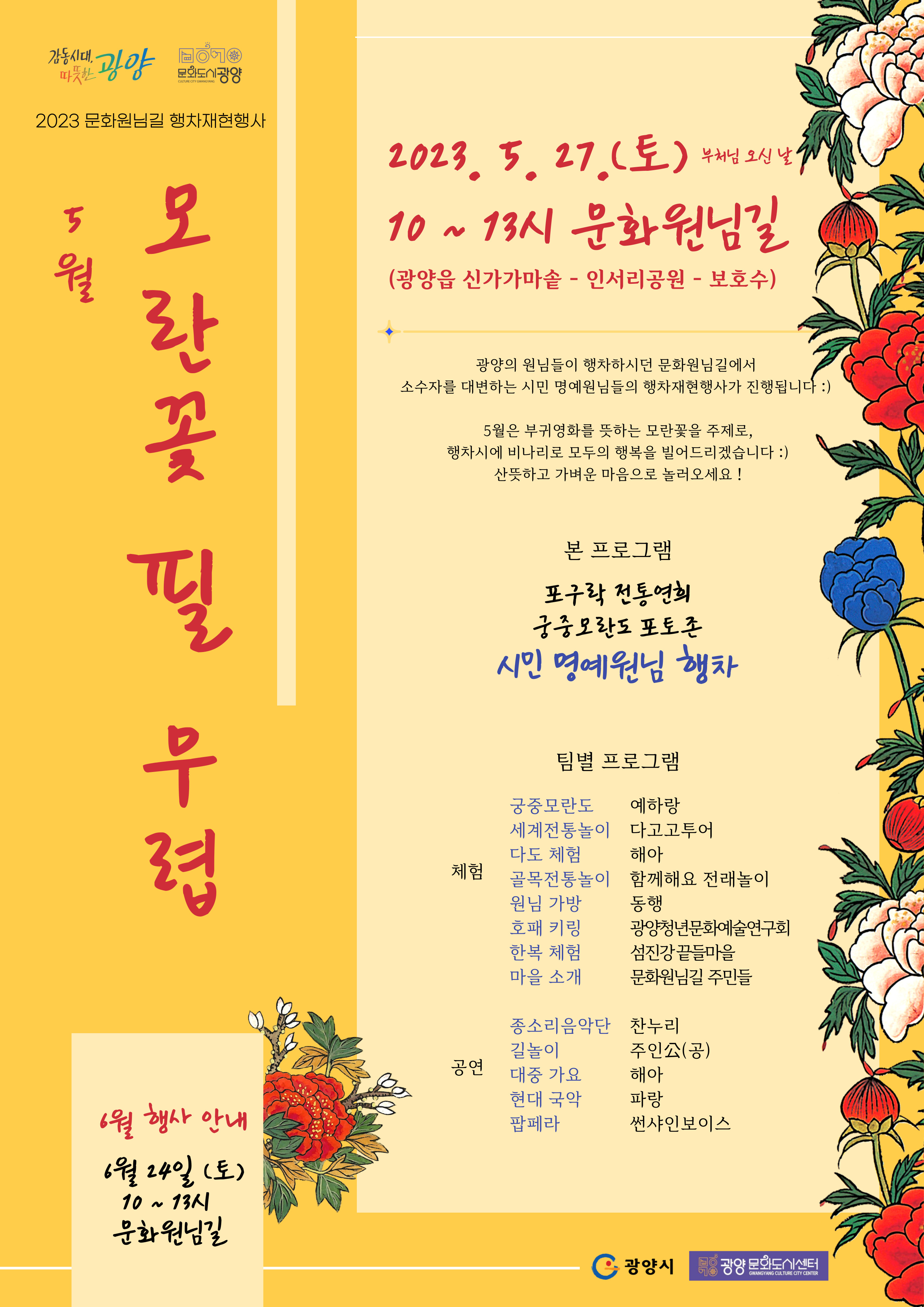 제1차 문화원님길 행차 재현행사 <모란꽃 필 무렵>