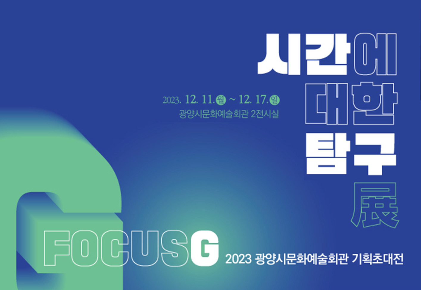 시간에 대한 탐구전