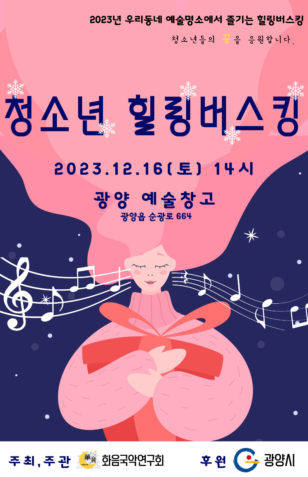 청소년 힐링버스킹