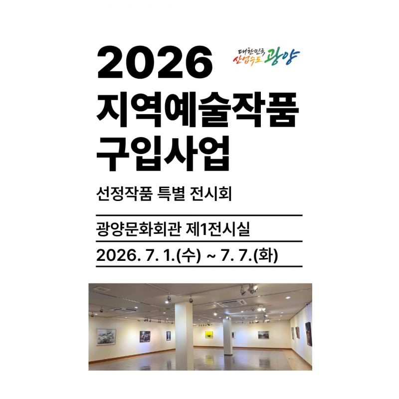 2026 지역예술작품 구입사업
