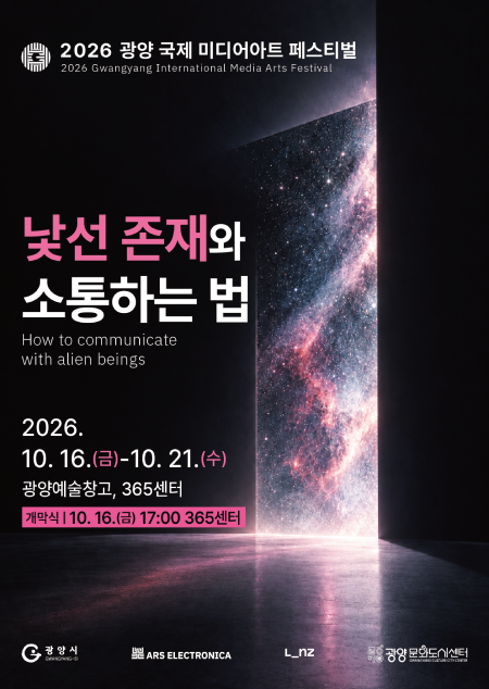 광양시 국제 미디어아트 페스티벌