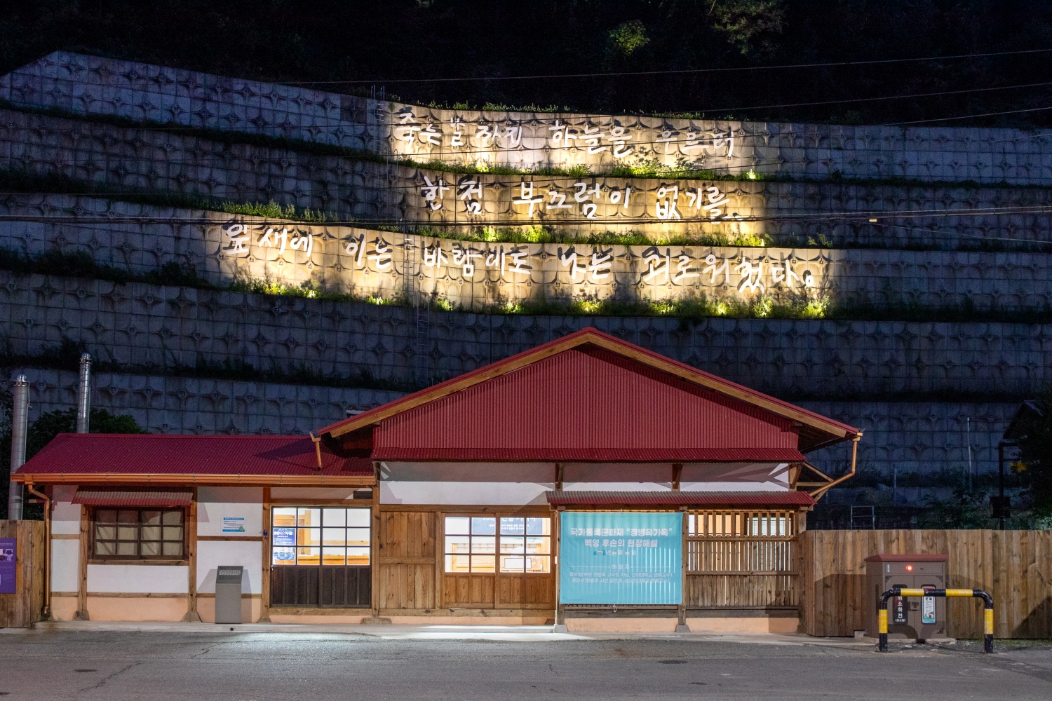 윤동주 유고 보존 정병욱 가옥 사진1