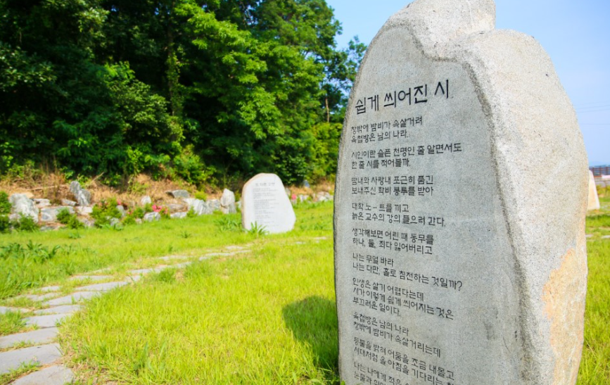 윤동주 시 정원 사진1