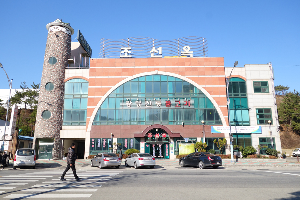 조선옥숯불갈비 | 모범음식점 | 음식점안내 | 음식/숙박 : 광양시 문화관광