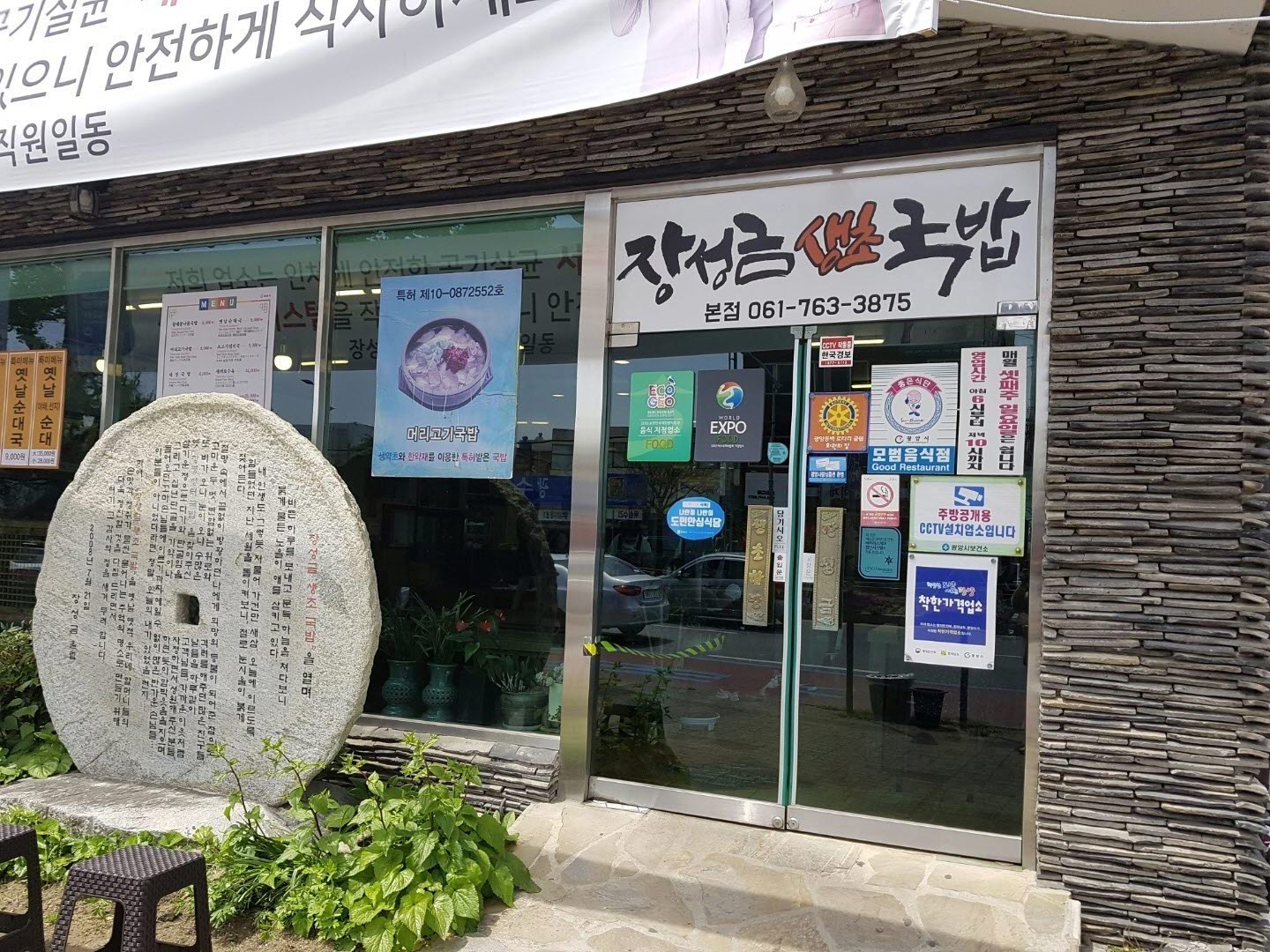 장성금생초국밥 | 모범음식점 | 음식점안내 | 음식/숙박 : 광양시 문화관광