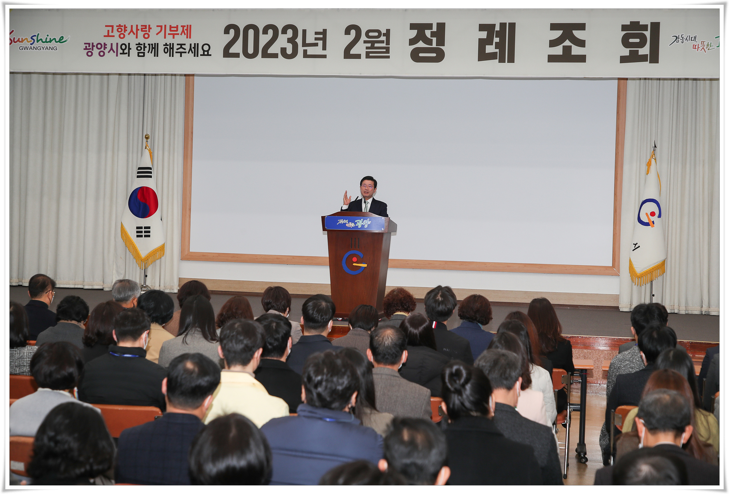 정인화 시장, 2023년 2월 정례 조회 개최 사진8