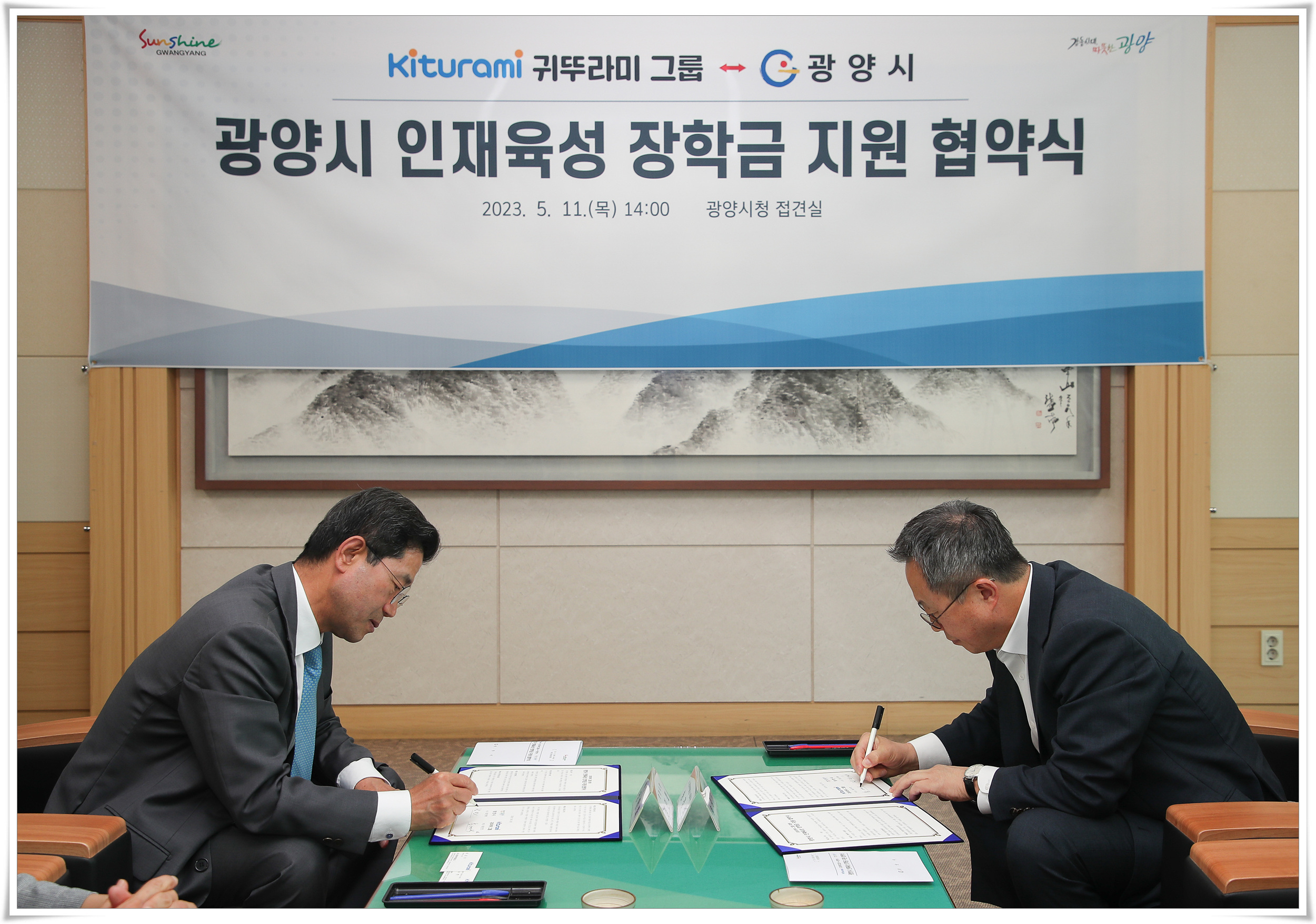 귀뚜라미그룹, 광양시 인재육성 장학금 3천만원 후원 | 활동 사진 | 광양시장 정인화 : 열린시장실