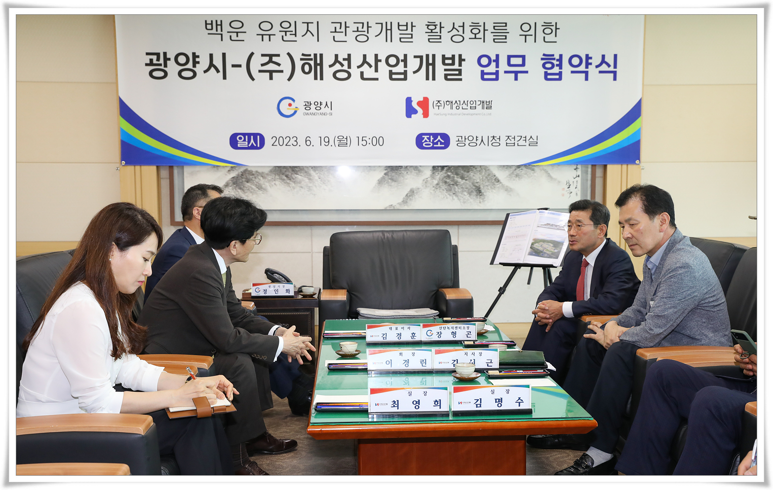 백운 유원지 관광개발 활성화를 위한 광양시↔(주)해성산업개발 업무 협약체결 | 활동 사진 | 광양시장 정인화 : 열린시장실
