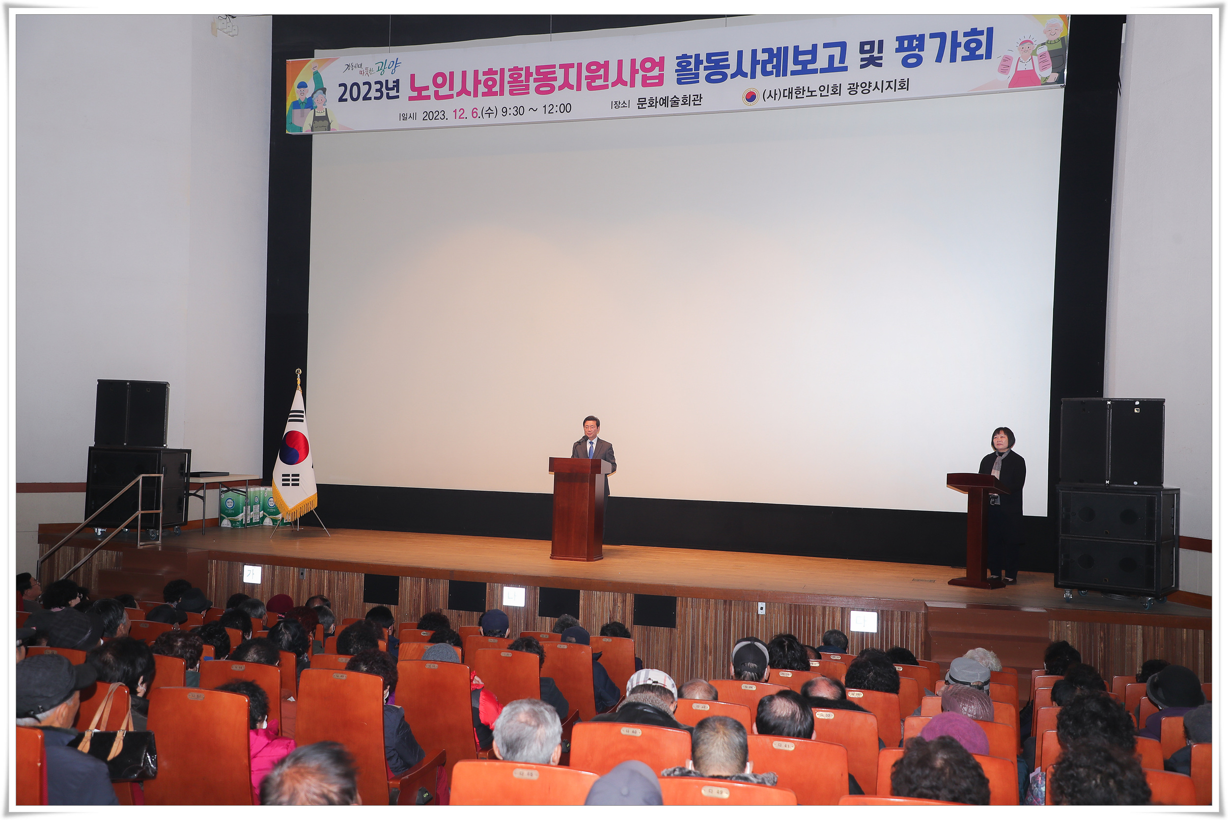 정인화 시장, 2023년도 노인일자리사업 참여자 평가회 참석 사진1