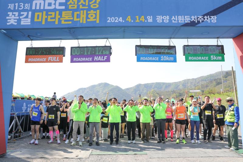 제13회 MBC 섬진강 꽃길 마라톤대회 