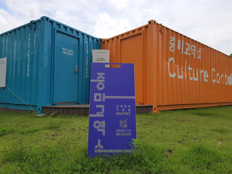 [가고싶은 광양] 아트컨테이너