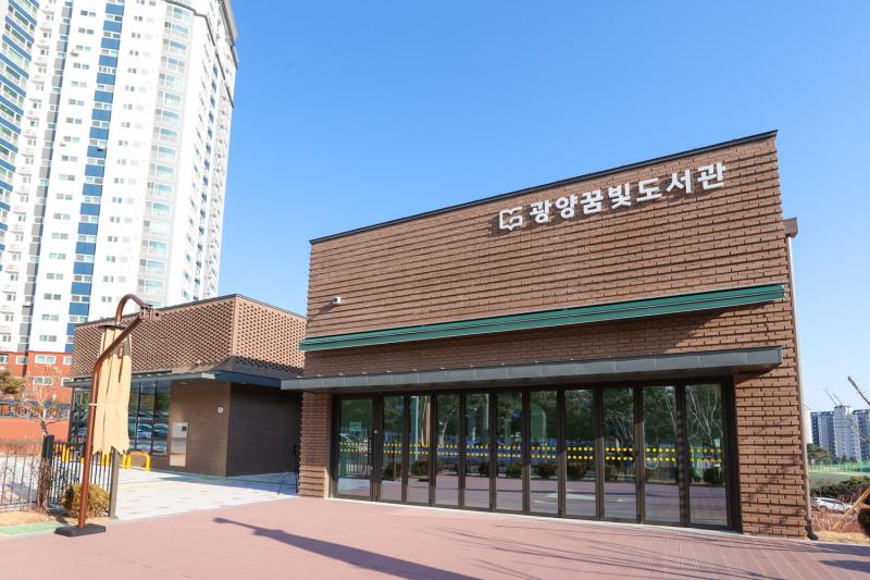 광양꿈빛도서관 전경(외관)