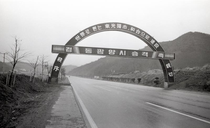 90년대 동광양시승격 ( 광양군, 중마동, 광양시, 축하, 전경 )