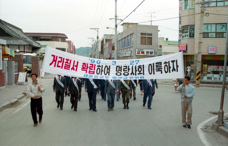 90년대 국민운동 실천 결의대회 ( 광양군, 새마을운동 ) 