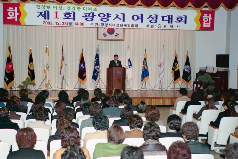 00년대 제1회 광양시 여성대회 ( 광양시, 여성단체협의회 ) 