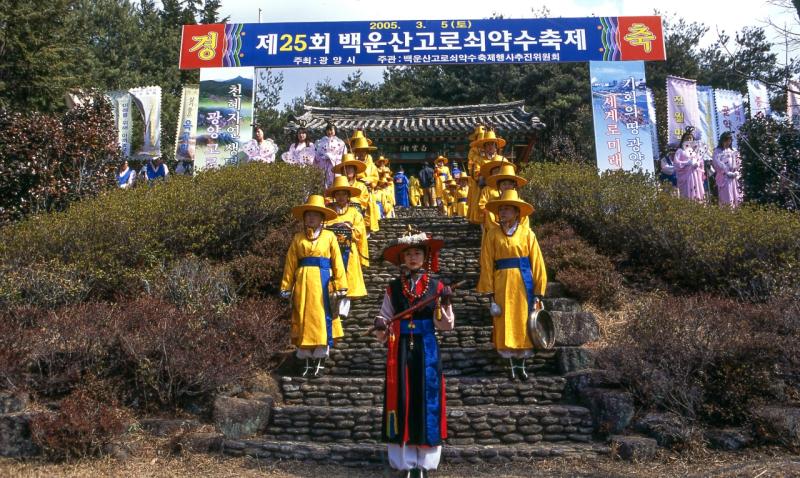 00년대 제25회 백운산고로쇠약수축제 ( 광양시, 옥룡면, 골리수 ) 