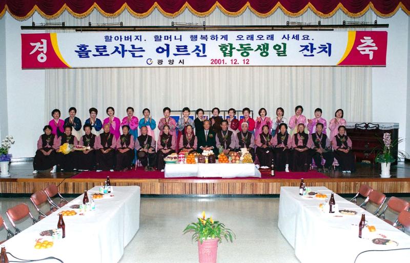 00년대 홀로사는 어르신 합동생일잔치 ( 광양시, 독거노인 )
