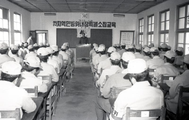 70년대 79지역민방위대장특별소집교육(광양군,훈련)