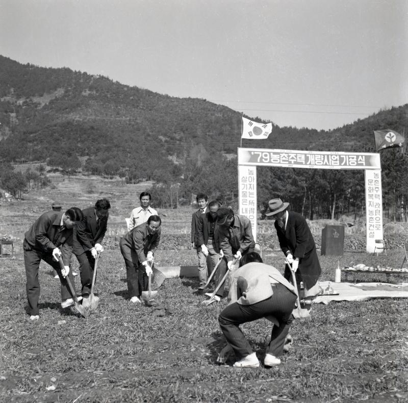 70년대 농촌주택 개량사업 기공식(광양군,새마을,봉강)