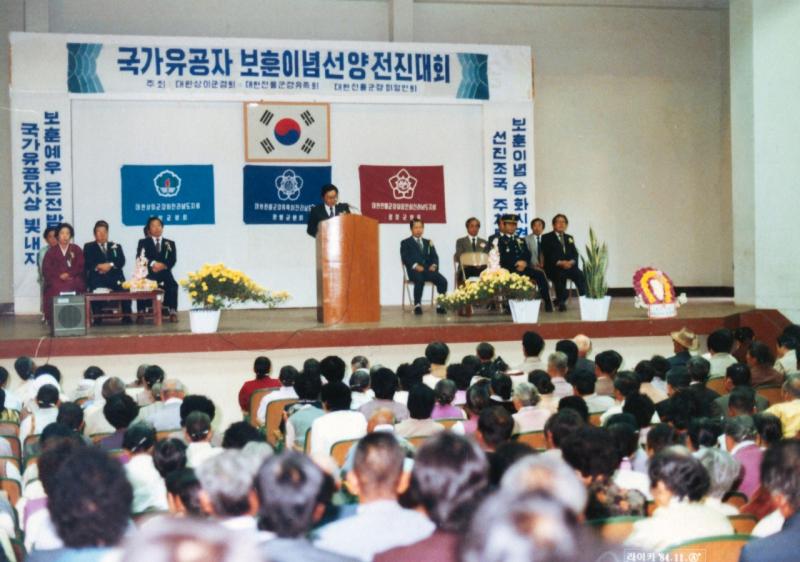80년대 국가유공자 보훈이념선양전진대회 (호국영령, 호국정신, 순국선열, 광양읍, 광양군)