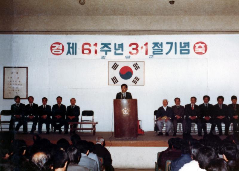 80년대 제61주년 3·1절 기념행사(광양군,공보관,국경일)