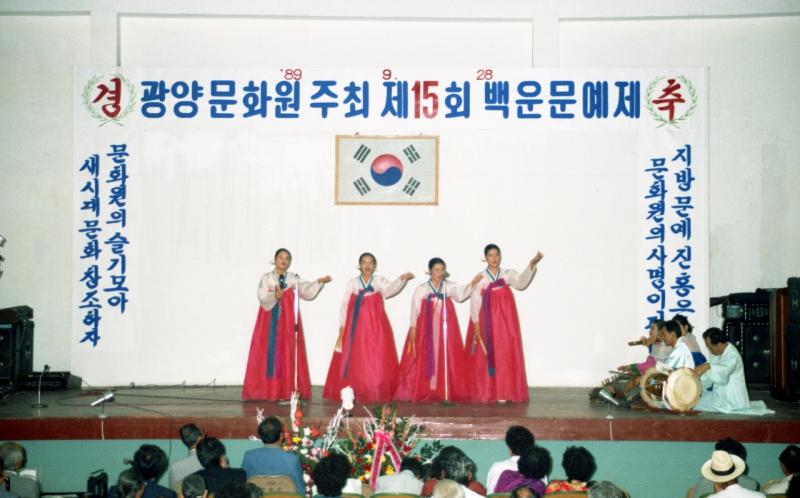 80년대 제15회백운문예제(광양군,공연,문화원)
