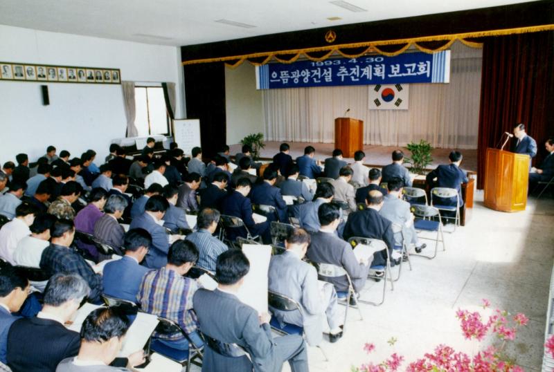 90년대 으뜸광양건설 추진계획 보고회(광양군)