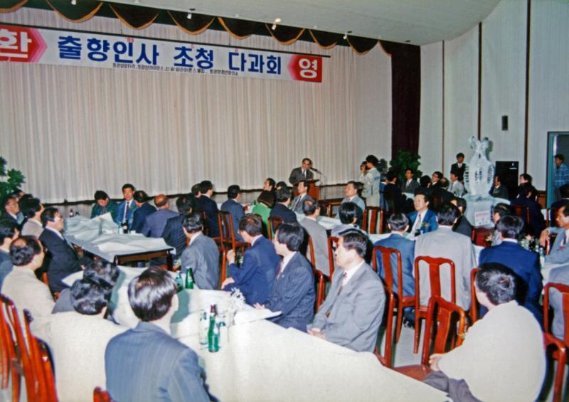 90년대 출향인사초청다과회(광양군, 동광양청년회의소,지역발전)