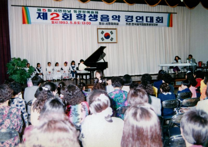 90년대 제2회 학생음악경연대회(광양군,한국음악협회,동광양예술제)