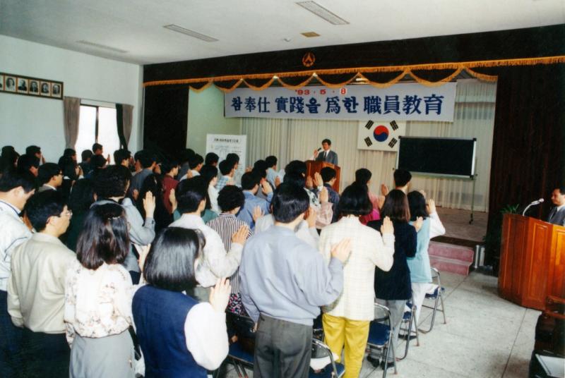 90년대 참봉사실천을위한'민원1회방문처리제'전직원교육(광양군)