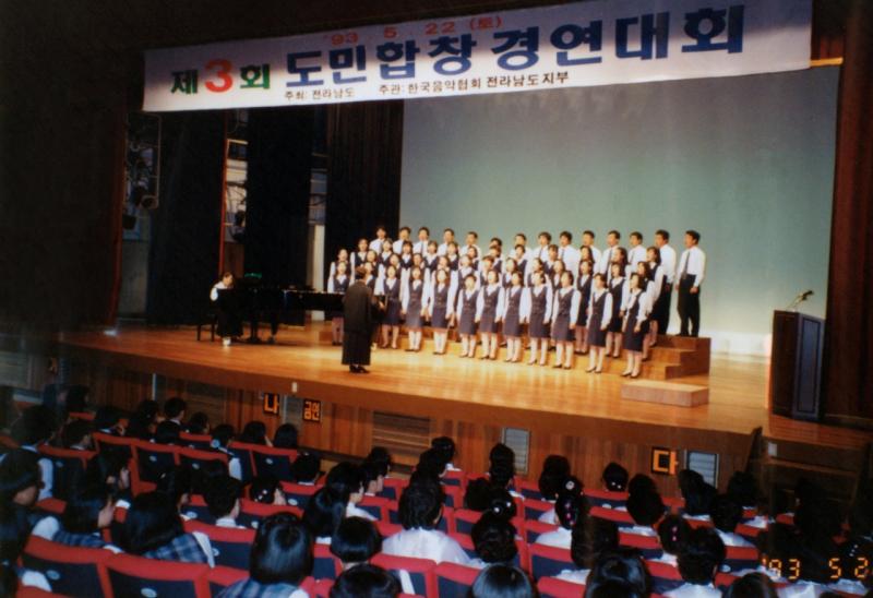 90년대 제3회 도민노래자랑(한국음악협회,전라남도지부)