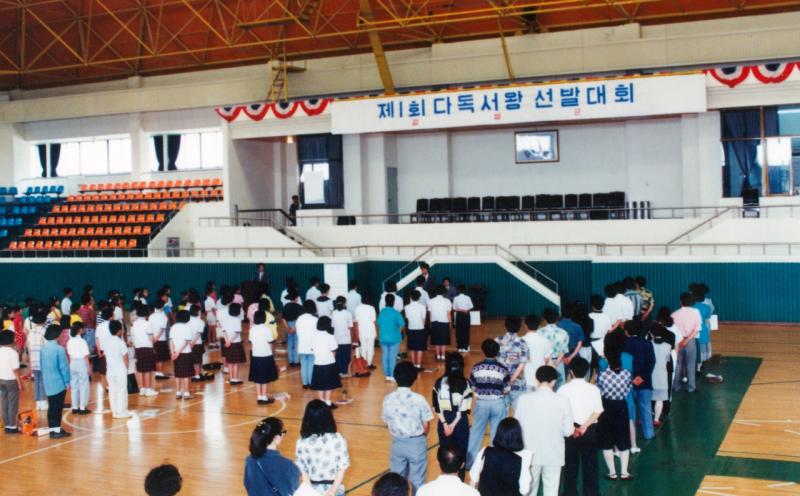 90년대 ′93 제1회 다독서왕 선발대회(광양군,광양실내체육관)