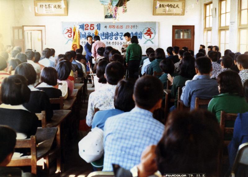 제25회 새마을청소년회 광양군 경진대회(광양군농촌지도소)