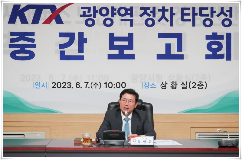 광양시, KTX-이음 광양역 정차 타당성 연구 용역 중간보고회 개최