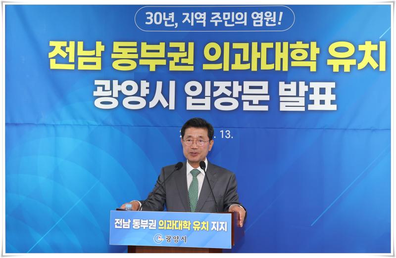 정인화 시장, 전남 동부권 의과대학 유치 입장문 발표
