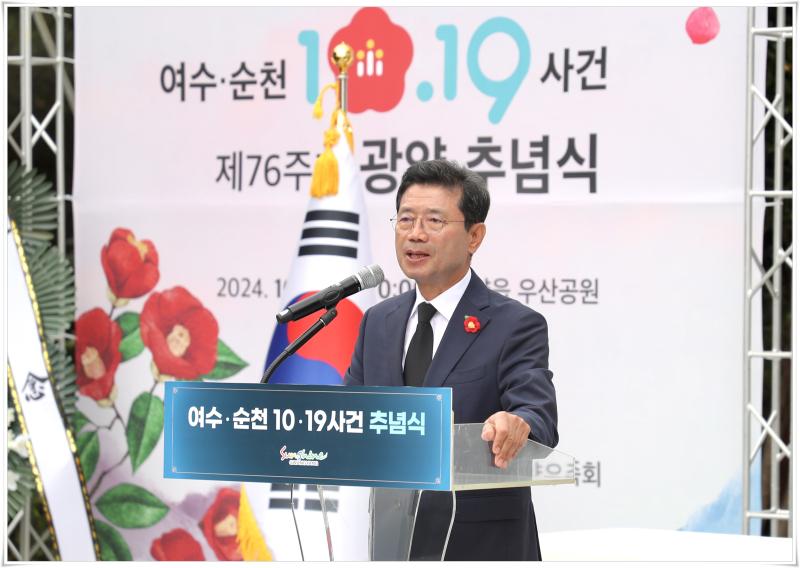 정인화 시장, 2024년 여순사건 추념식 참석