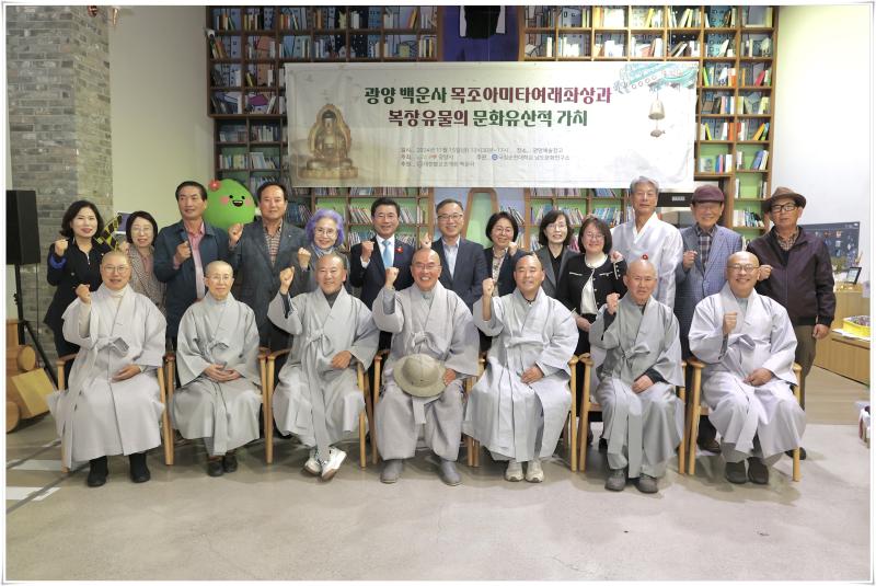 정인화 시장, 백운산 목조아미타여래좌상 및 복장유물 보물 승격을 위한 학술세미나 참석