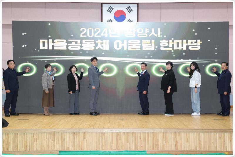 정인화 시장, 2024년 광양시 마을공동체 한마당 행사 참석