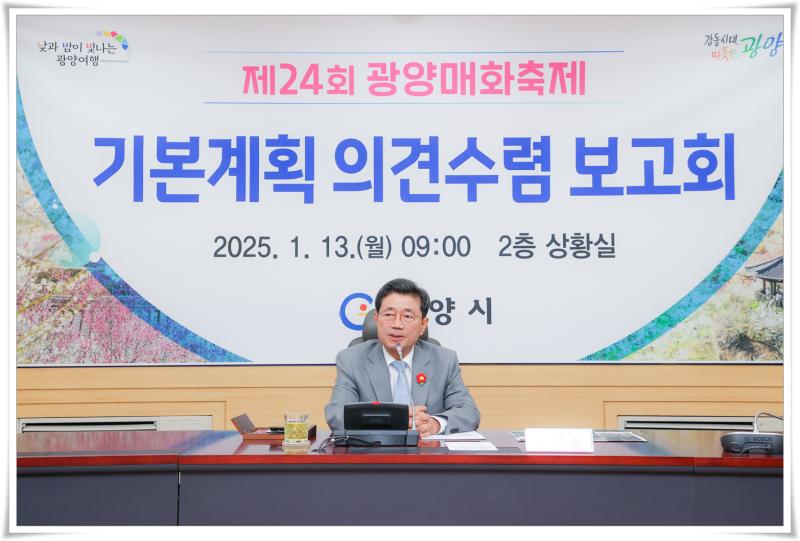 정인화 시장, 제24회 광양매화축제 기본계획(안)의견수렴 보고회 주재