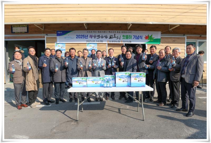 정인화 시장, 진상농협 백운산고로쇠 출하기념식 참석