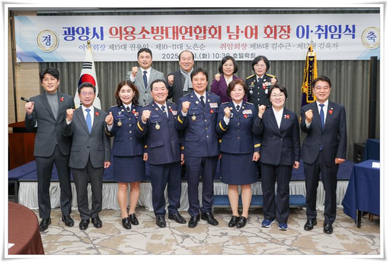 정인화 시장, 광양시 의용소방대장 합동 이․취임식 축하