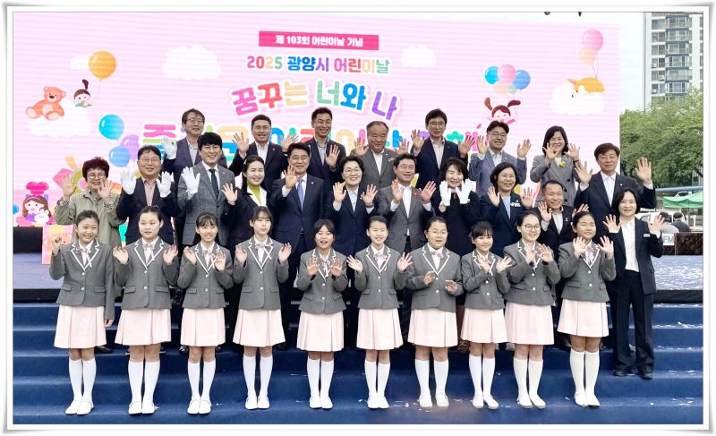 2025 광양시 어린이날행사 참석