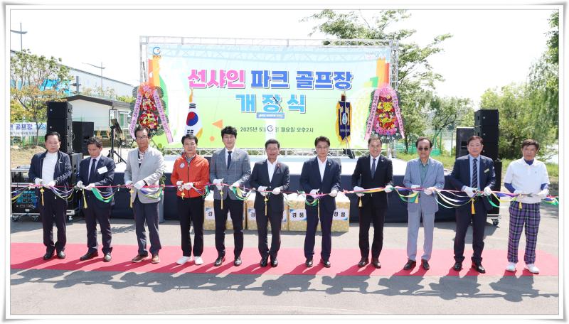 선샤인 파크골프장 개장식 참석