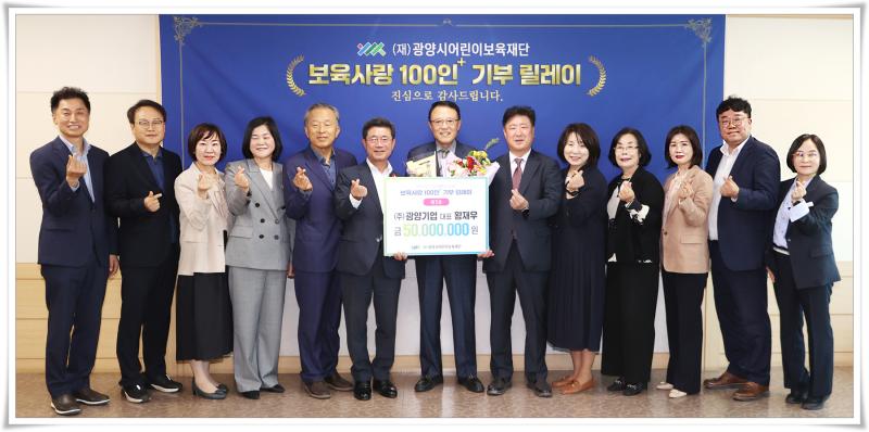 어린이보육재단 후원금 기탁식 참석