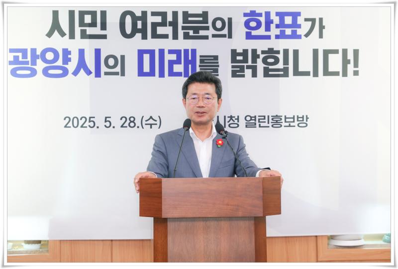 광양시, 제21대 대통령선거 투표참여 협조 담화문 발표 