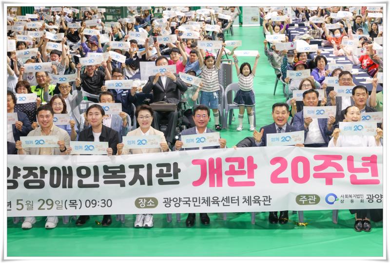 정인화 광양시장, 광양장애인복지관 개관 20주년 기념 참석