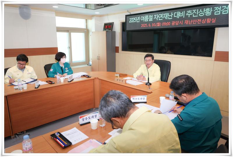 정인화 시장, 2025 여름철 자연재난 대비 점검회의 주재