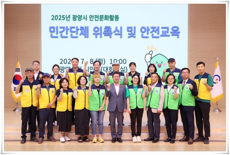 정인화 시장, 2025년 광양시 안전문화활동 민간단체 위촉