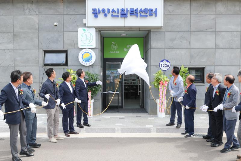 정인화 시장, 광양시 농촌신활력플러스센터 개장 참