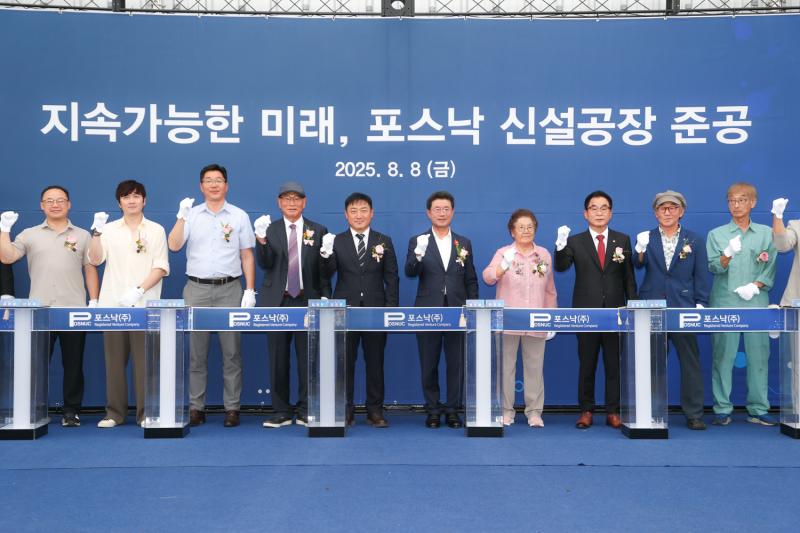 정인화 시장, ㈜포스낙 공장 준공식 축하